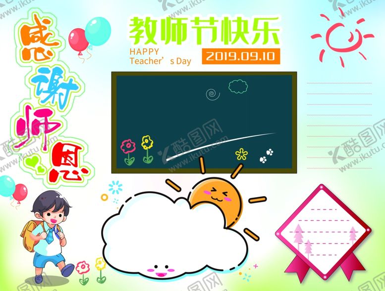 编号：52923409191140171609【酷图网】源文件下载-教师节