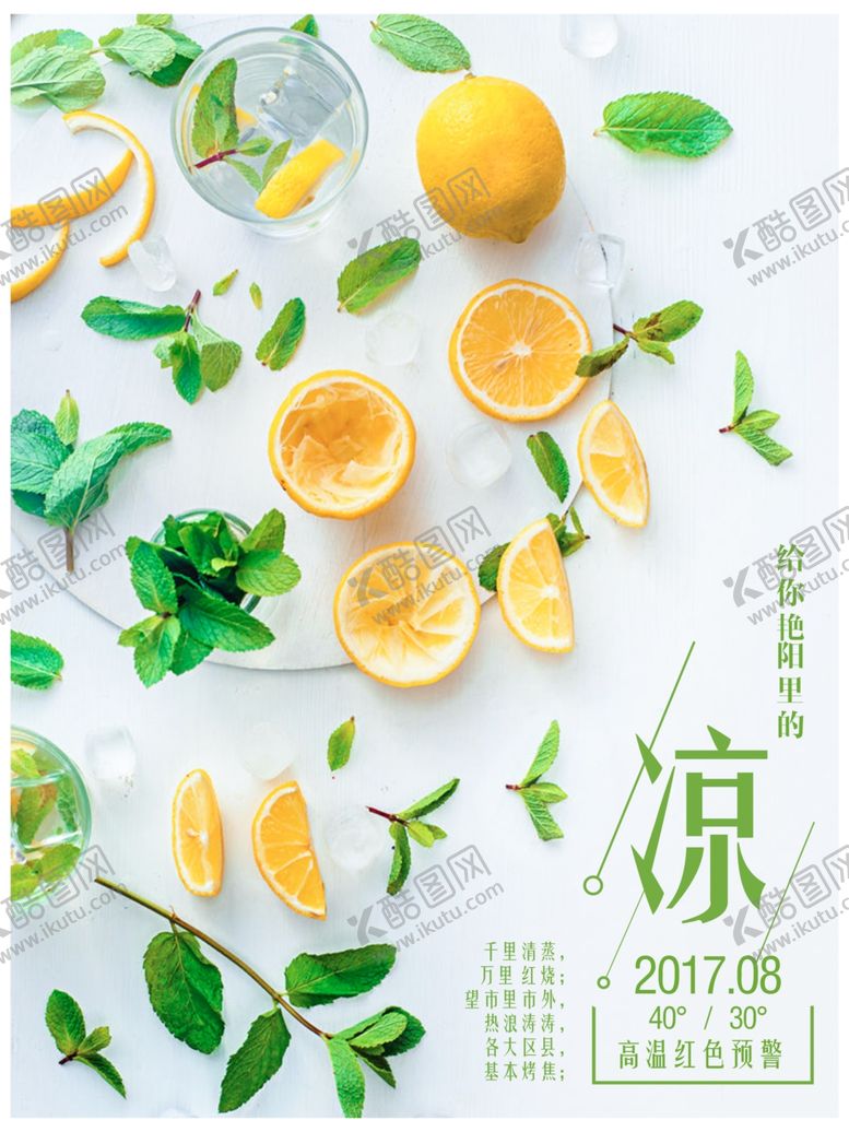 编号：11643810290606319429【酷图网】源文件下载-清凉