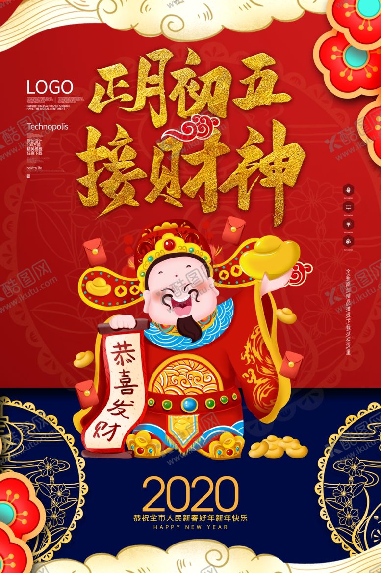 编号：79720507082232568657【酷图网】源文件下载-财神节