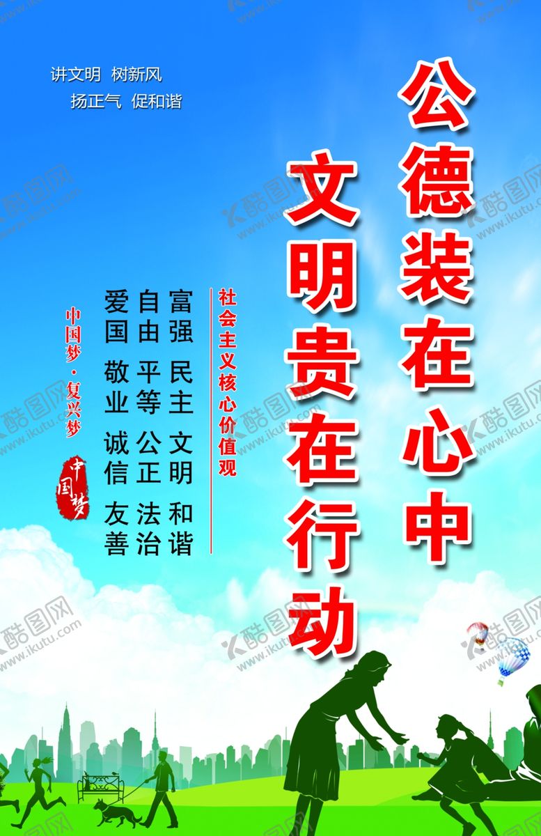 编号：78238909290244409704【酷图网】源文件下载-文明城标语