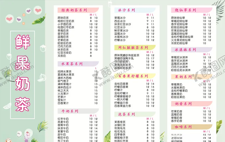 编号：76668904092225092372【酷图网】源文件下载-鲜果奶茶