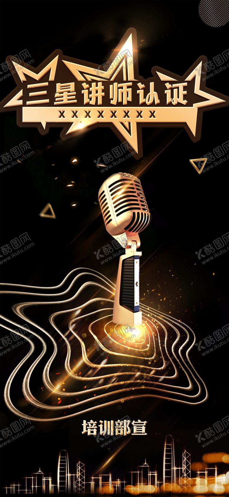 编号：95558005080817551981【酷图网】源文件下载-好声音讲师