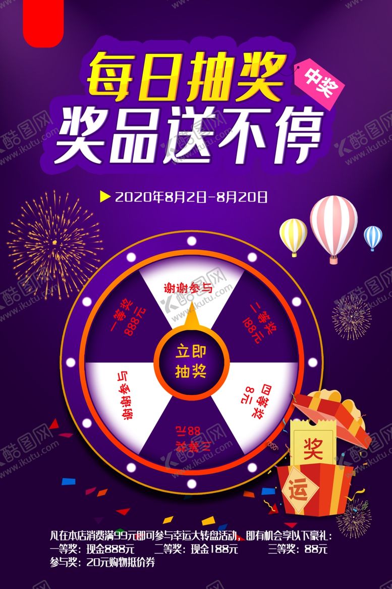 编号：61050105190216582254【酷图网】源文件下载-幸运抽大奖海报