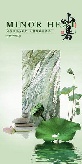 小暑节气海报