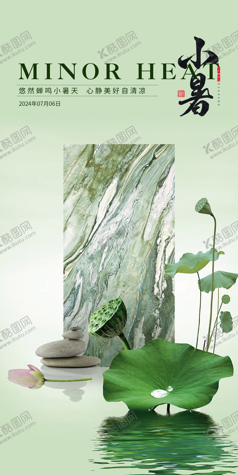 编号：33400106272305323852【酷图网】源文件下载-小暑节气海报