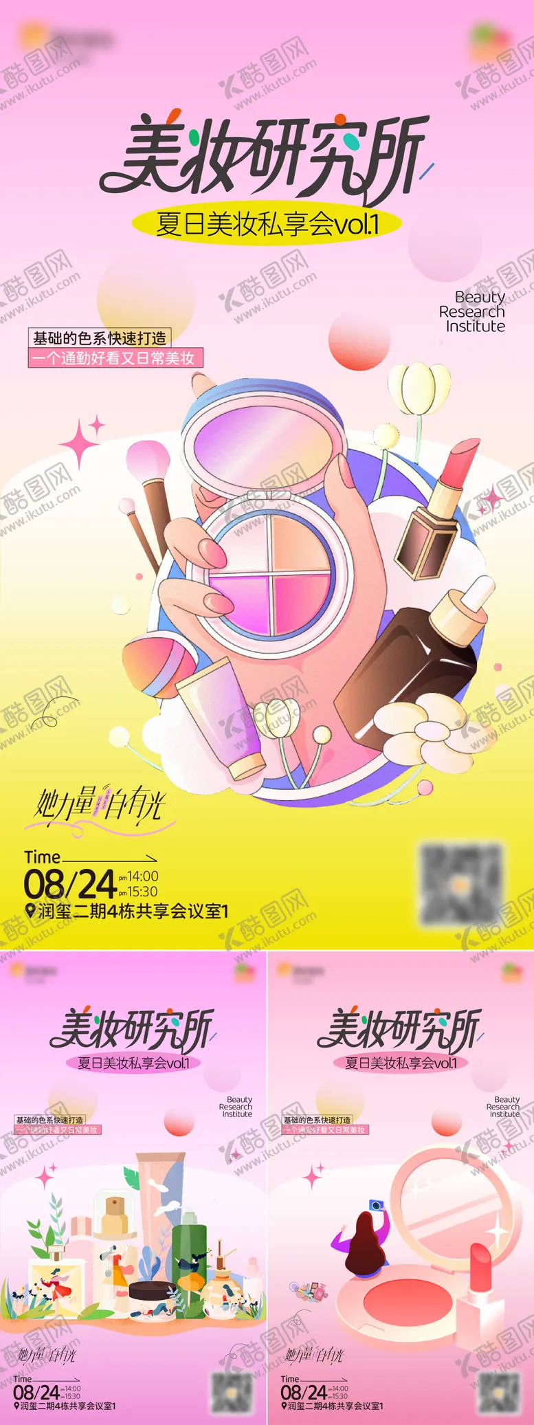 编号：24355712171131598722【酷图网】源文件下载-美妆活动系列海报