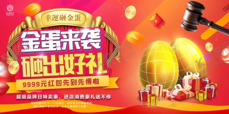 编号：45275710161043102879【酷图网】源文件下载-砸金蛋