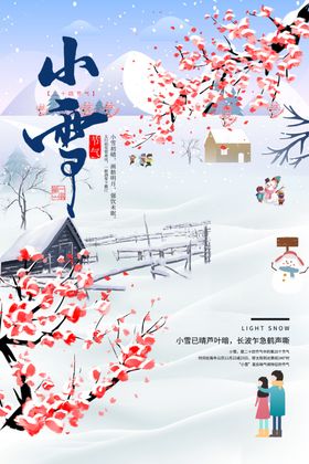 小雪传统海报