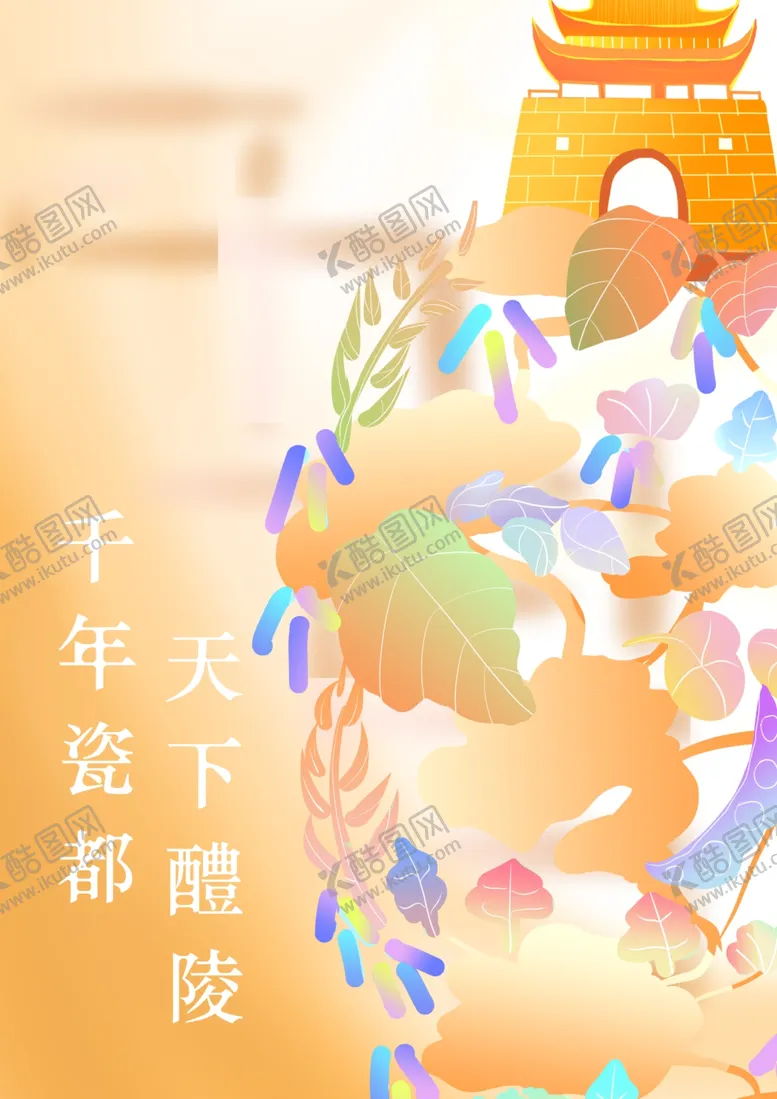 编号：43594307080856562382【酷图网】源文件下载-千年瓷都景德镇风光