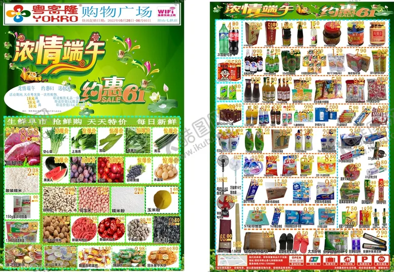 编号：45241002022307162686【酷图网】源文件下载-61端午