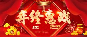 年终惠战U型吊旗