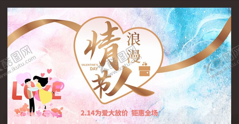 编号：47095603311050461133【酷图网】源文件下载-婚礼海报情人节展板约惠情人