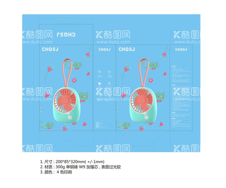 编号：30186812101452248989【酷图网】源文件下载-风扇包装彩盒