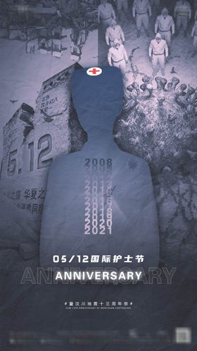 夜店国际护士节海报