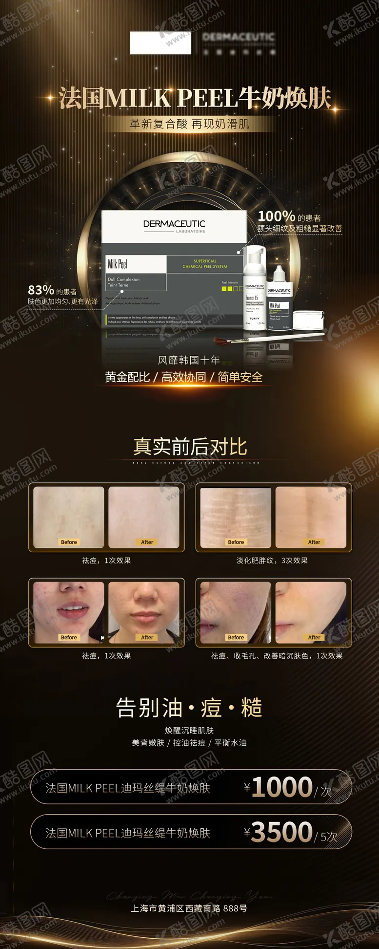 编号：56327202281519352283【酷图网】源文件下载-医美产品案例活动图