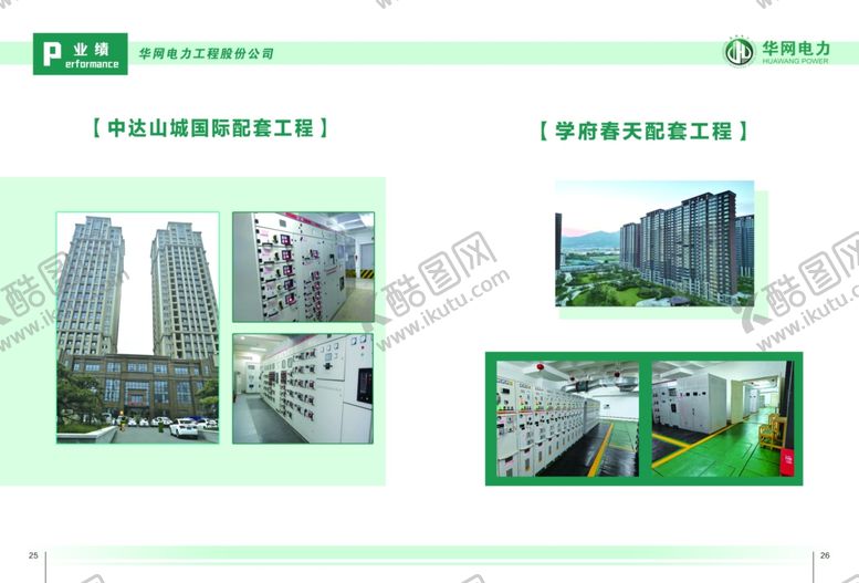 编号：36259302271358464010【酷图网】源文件下载-华网电力