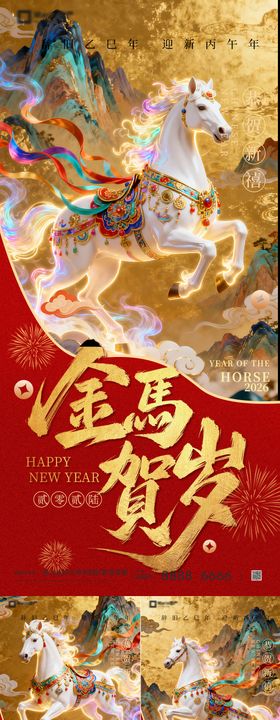 2026马年除夕春节新年系列