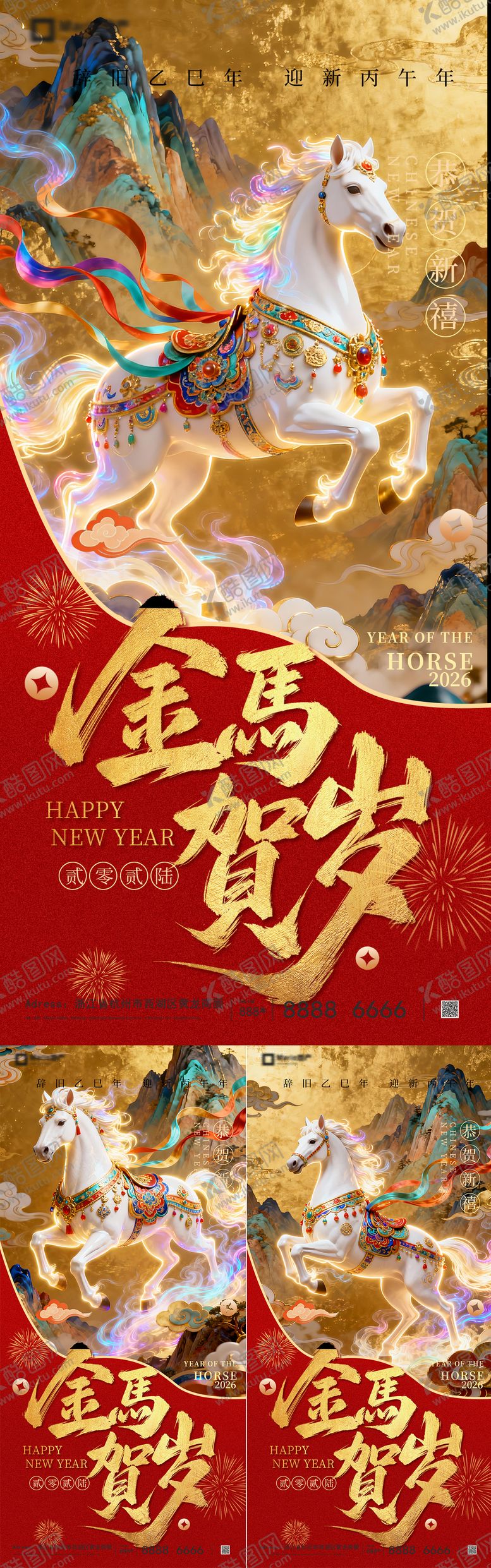 编号：91782412191631227882【酷图网】源文件下载-2026马年除夕春节新年系列