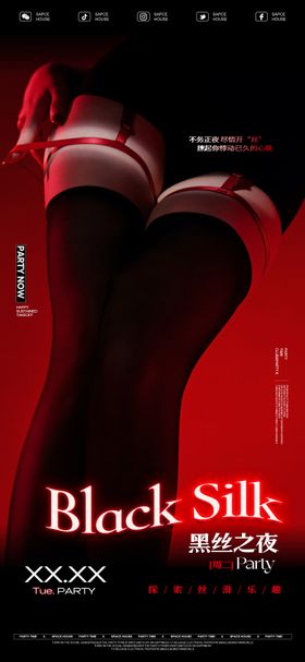 酒吧ktv黑丝派对海报