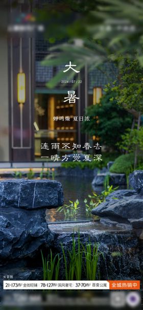 大暑节气单图图片海报