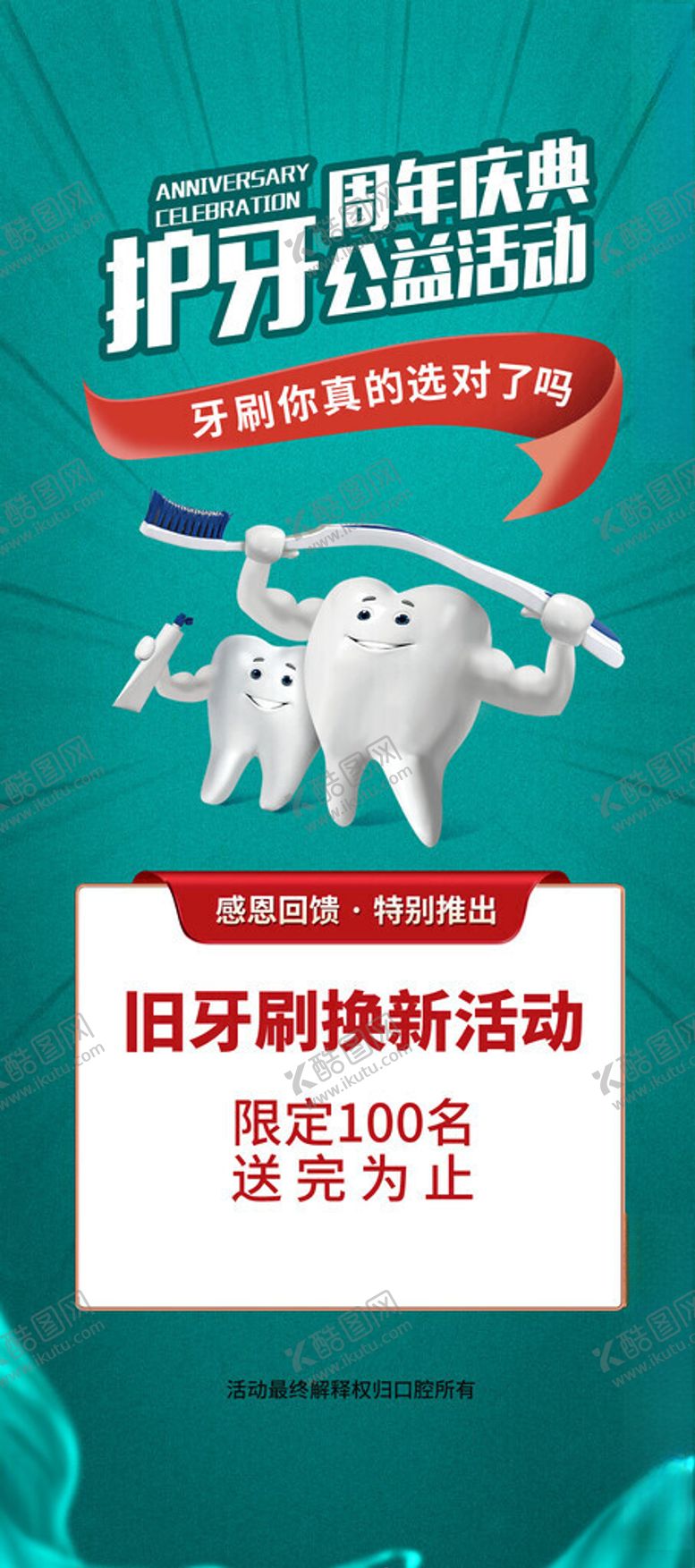 编号：61033811141953202700【酷图网】源文件下载-牙齿海报