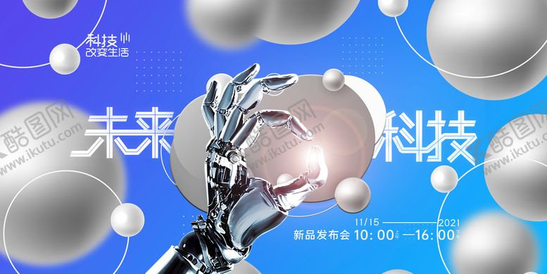 编号：39862110100704569625【酷图网】源文件下载-未来科技发布会