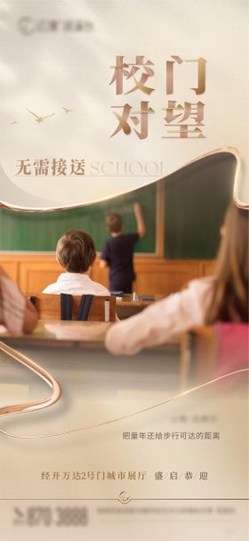 中式学区房加推系列海报
