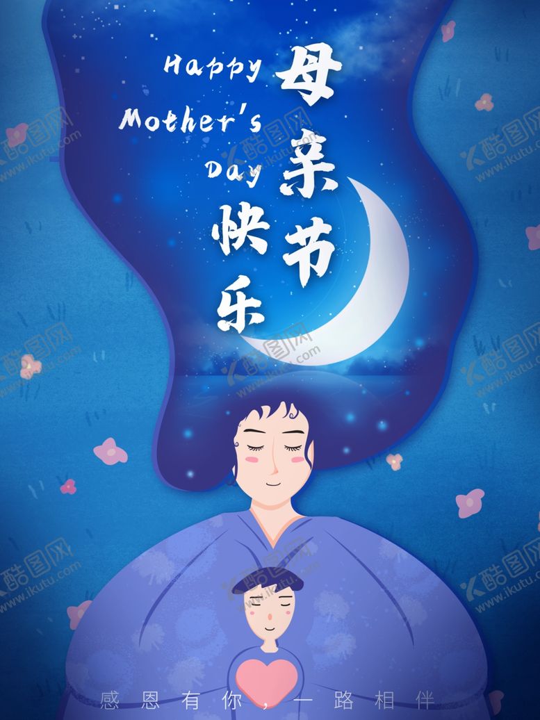 编号：86776507070412276654【酷图网】源文件下载-母亲节