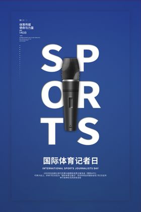国际体育记者日