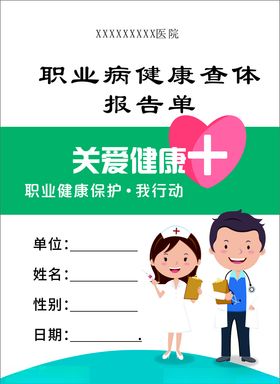 职业病查体封面