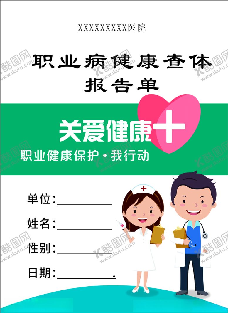 编号：25333005190046214434【酷图网】源文件下载-职业病查体封面