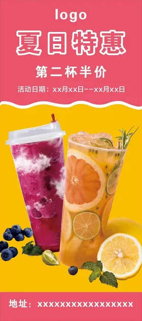 夏日特惠果汁冷饮奶茶店海报冷饮海报鲜榨饮品