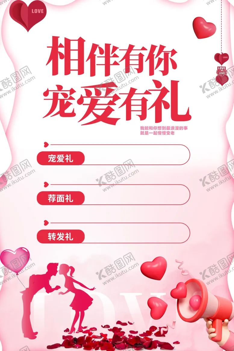 编号：41945602161029213542【酷图网】源文件下载-七夕海报