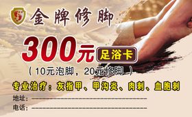 修脚名片