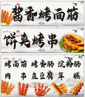 酱香烤面筋饼类烤串