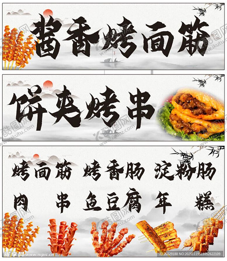 编号：43542411250143571370【酷图网】源文件下载-酱香烤面筋饼类烤串