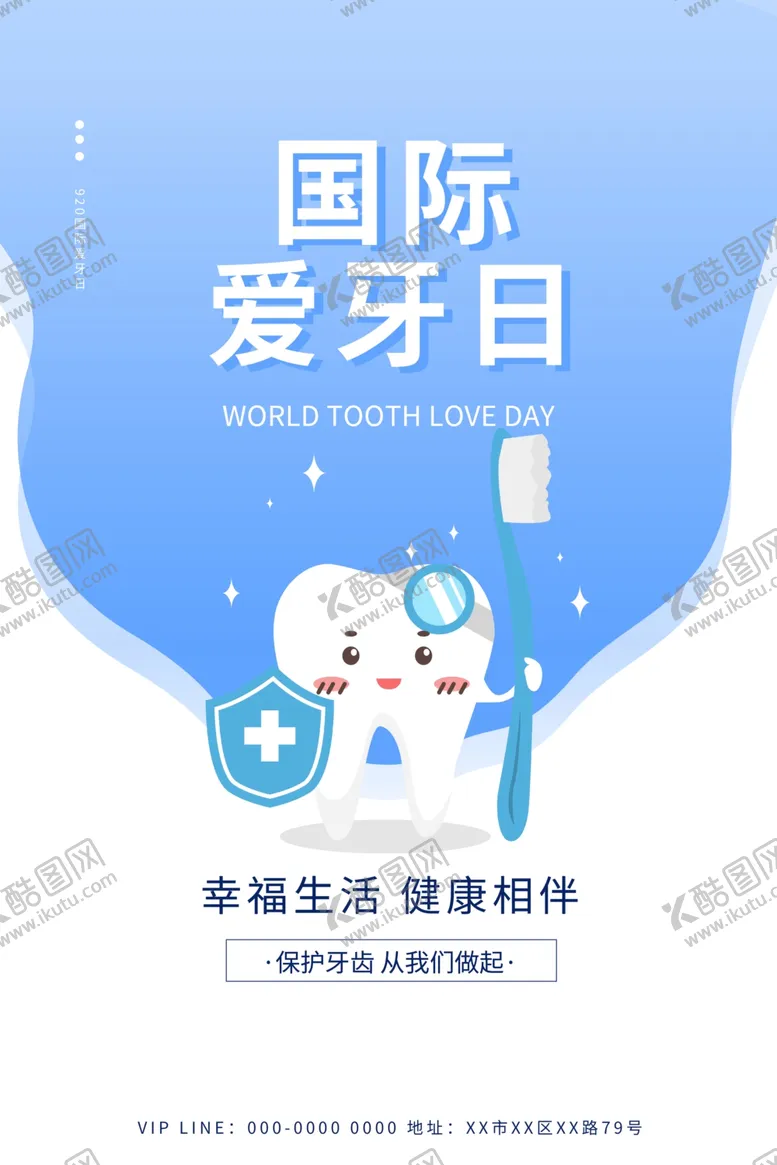 编号：27815905061351151069【酷图网】源文件下载-爱牙日