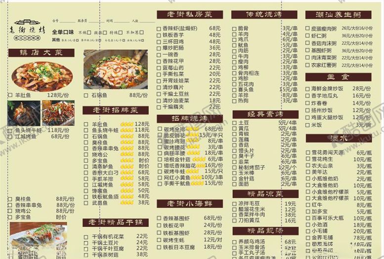 编号：39793307082229389379【酷图网】源文件下载-老街烧烤菜单