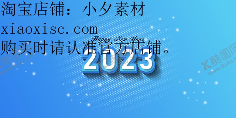 编号：47250612081947006806【酷图网】源文件下载-2023年字体