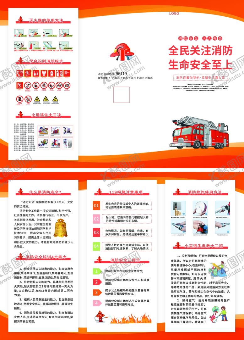 编号：12190601252159022831【酷图网】源文件下载-消防安全知识