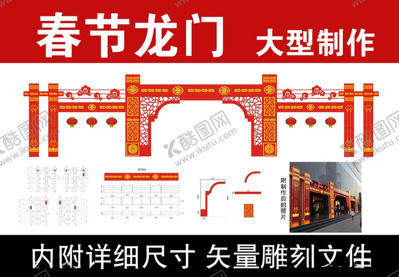 编号：92111704080412003252【酷图网】源文件下载-春节龙门