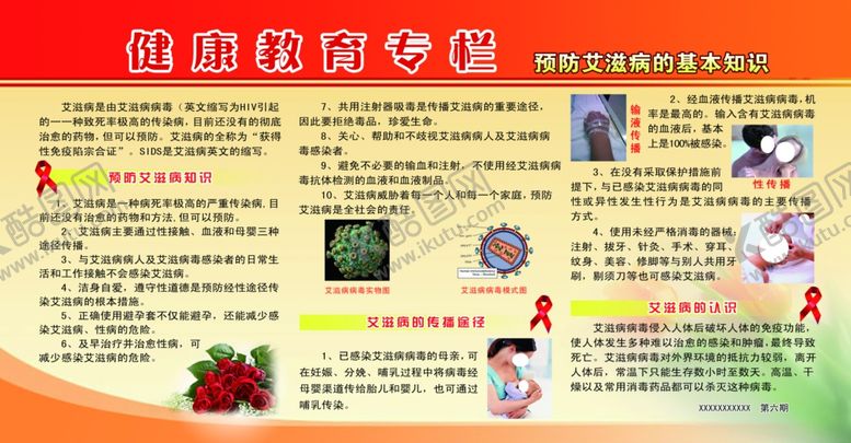 编号：66356810281518448308【酷图网】源文件下载-健康教育宣传栏