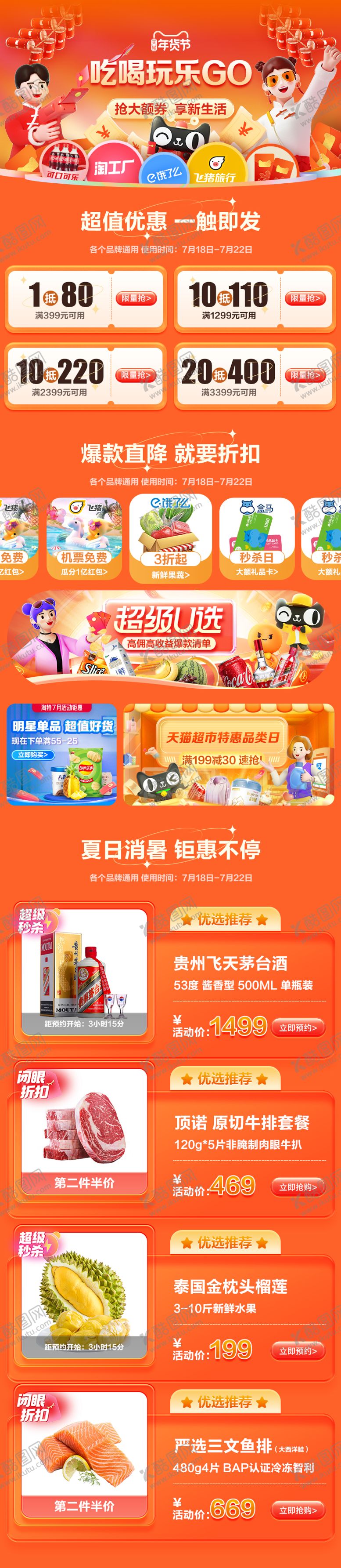 编号：72340611231940171606【酷图网】源文件下载-生鲜水果零食美食食品电商活动长图海报