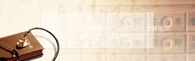 编号：84126812281856429877【酷图网】源文件下载-中医banner