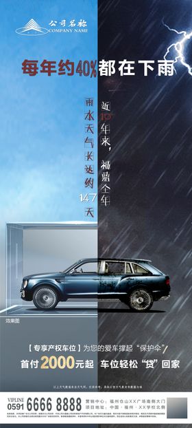 车位