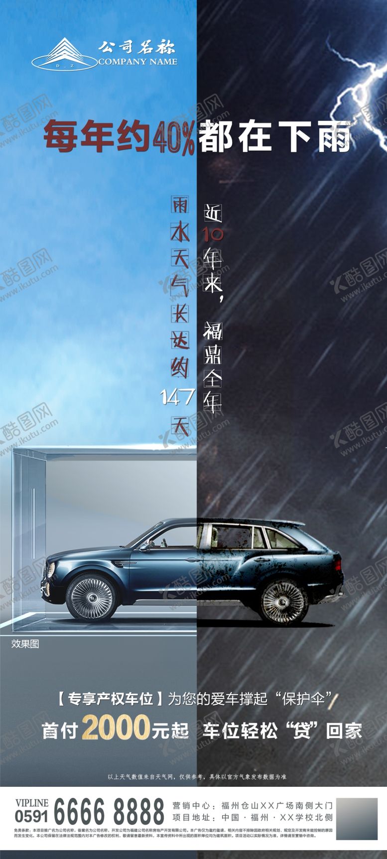 编号：30697809231331014654【酷图网】源文件下载-车位