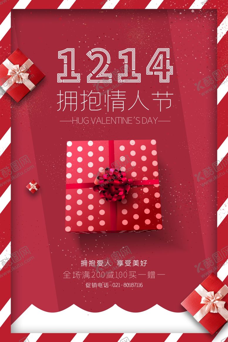 编号：93423009200217139397【酷图网】源文件下载-拥抱情人节