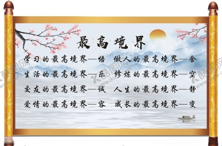 编号：42616709182305132560【酷图网】源文件下载-最高境界