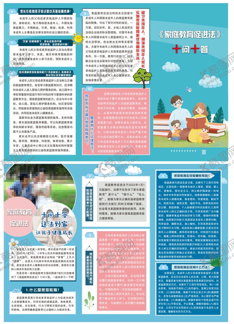 编号：13863503312302237191【酷图网】源文件下载-家庭教育宣传册