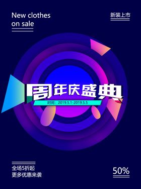 周年庆盛典